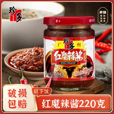 قیمت خوب Zhen Duo Red Devil Chili Pepper 220g Flavor Enhancement آنلاین